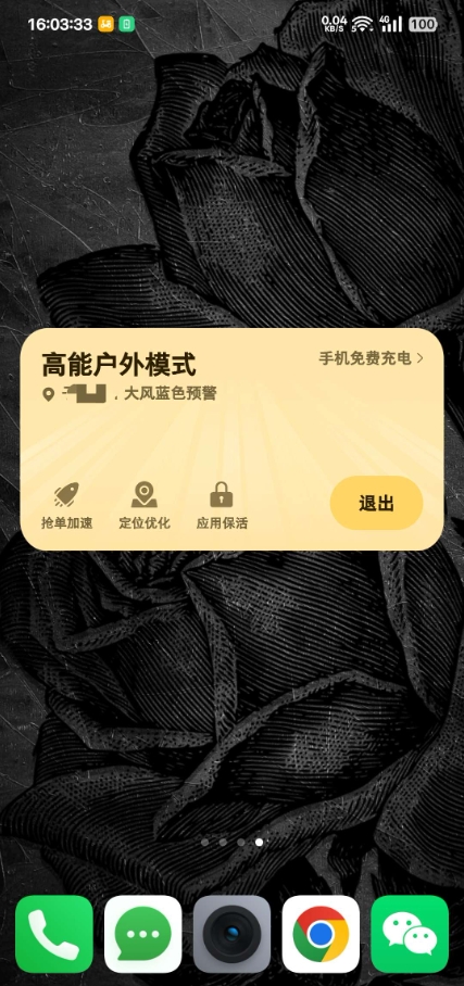 OPPO高能户外模式下载