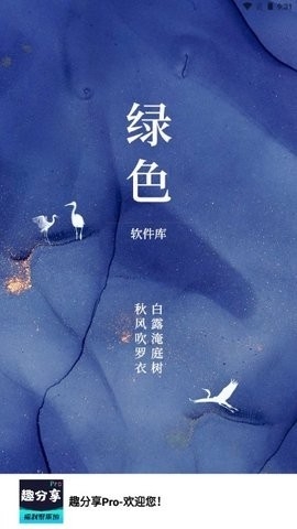 趣分享乐园app下载