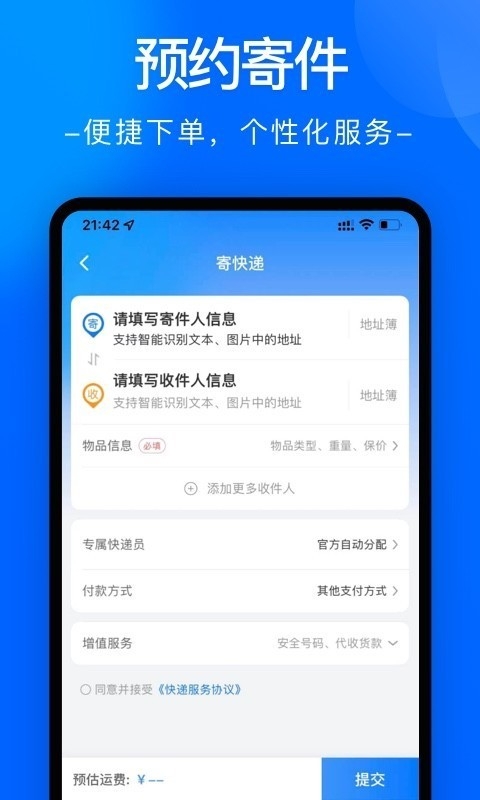 中通快递app官方正版下载