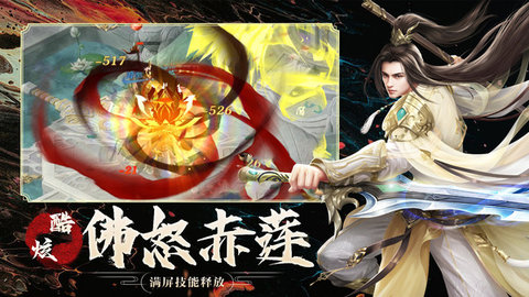 傲剑苍穹手游官网版下载