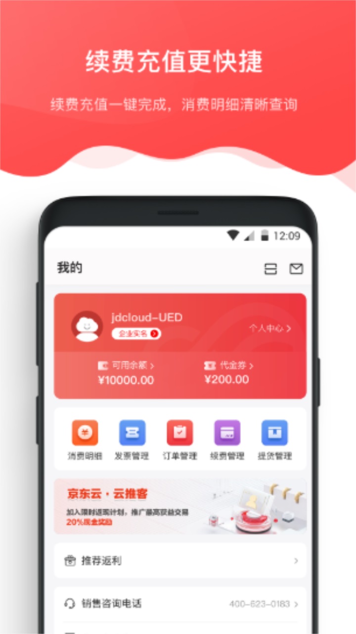 京东云 2.4.6安卓版
