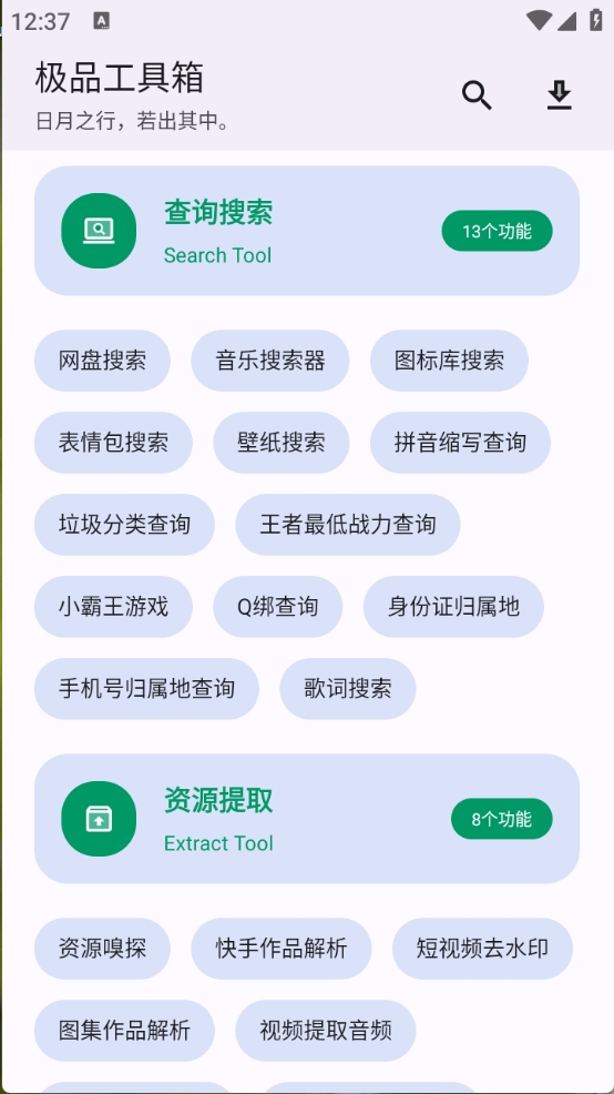 极品工具箱2025最新版下载
