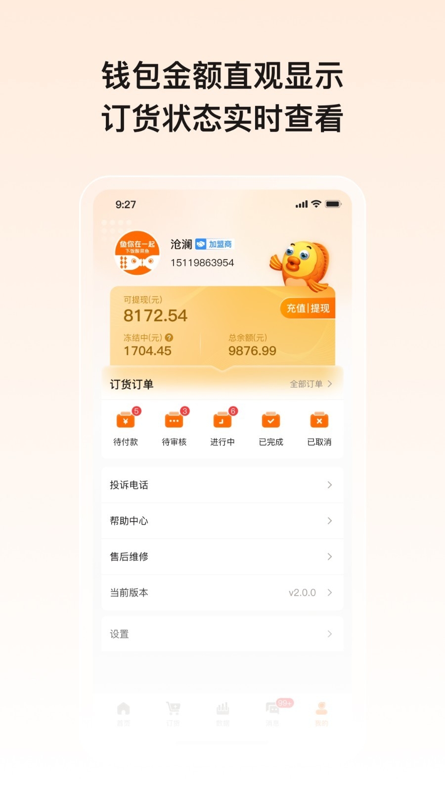 鱼店宝app官方下载
