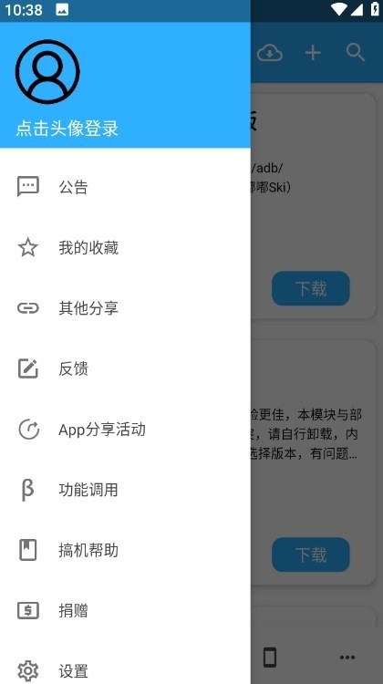 模块分享app下载