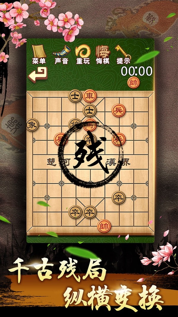 中国象棋残局大师下载