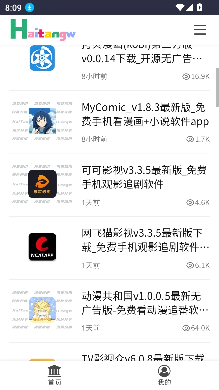 海棠网应用app下载安装