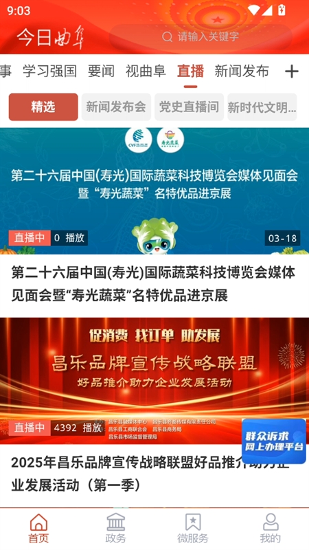 今日曲阜app客户端下载