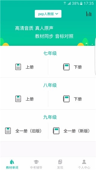 初中英语宝app官方版下载