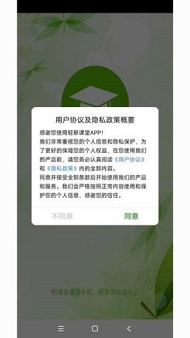 轻新课堂app官方版下载安装最新版本