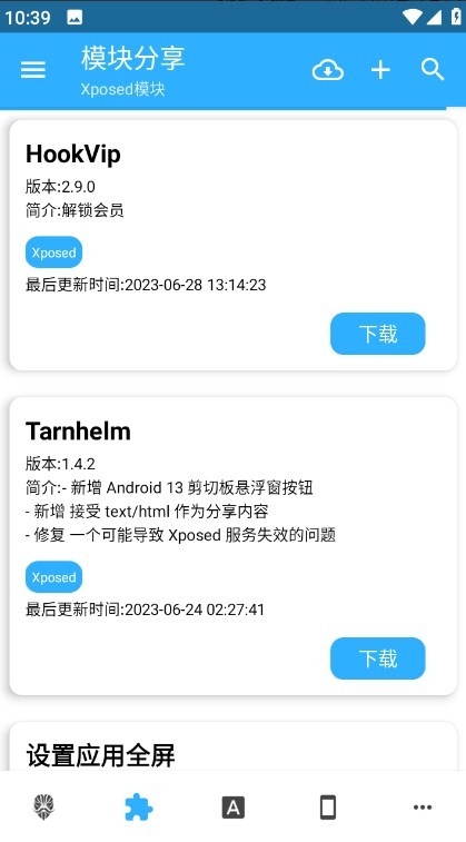 模块分享app下载