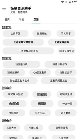 极星多功能助手官方下载