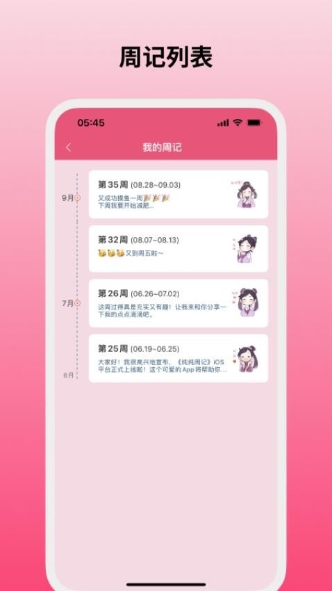 纯纯周记手机版下载