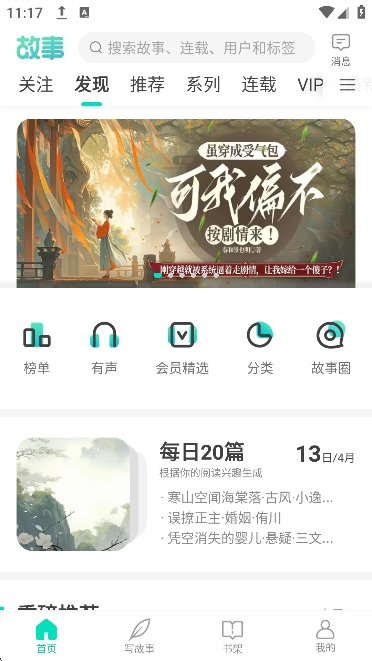 每天读点故事app免费下载