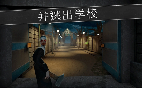 鬼修女校园惊魂2025最新版下载