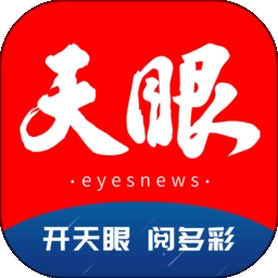 天眼新闻手机版下载