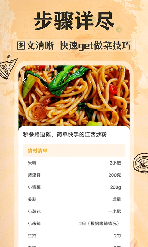 家常菜美食菜谱大全下载