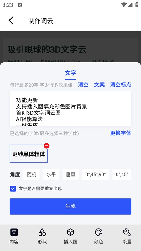3D文字云app下载