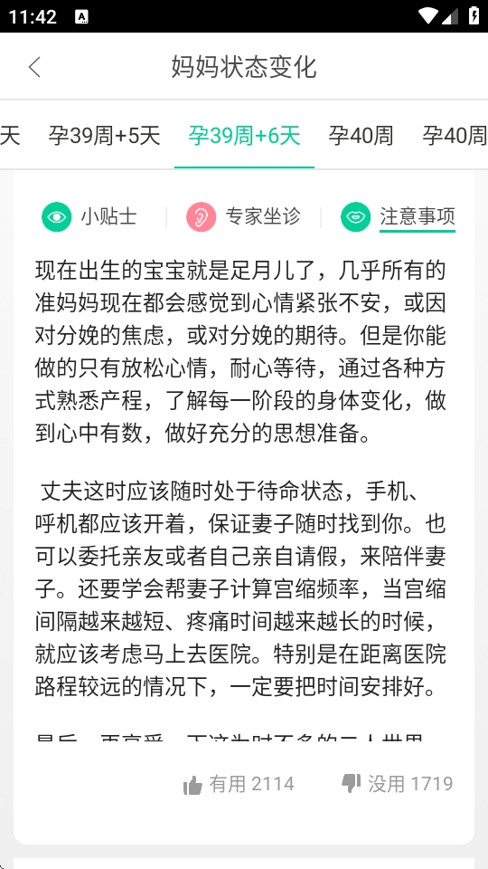 微胎心远程胎心监护系统app下载