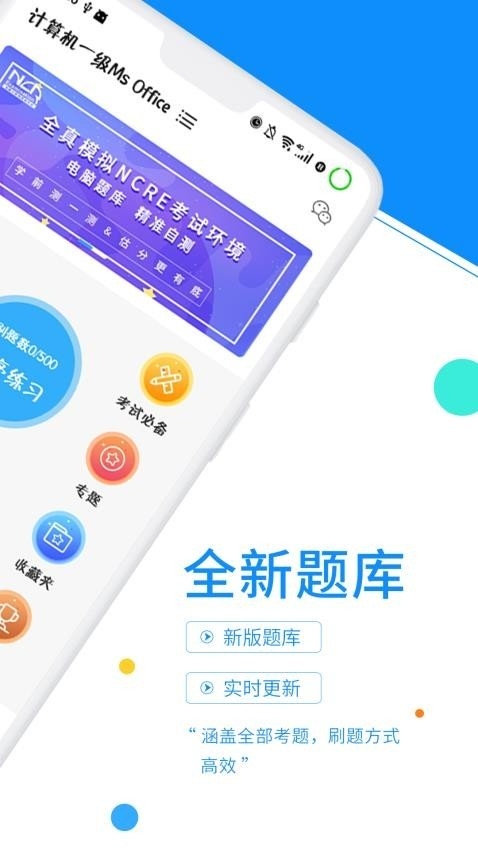 计算机一级考试题库app下载