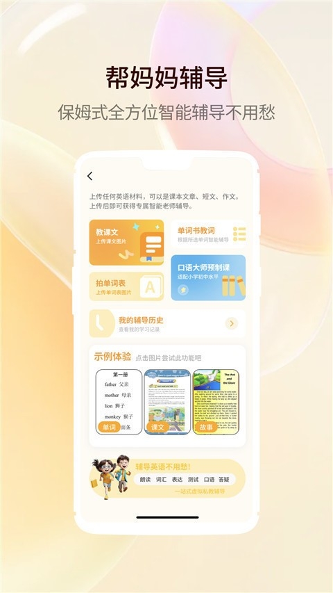 智能口语大师免费版下载