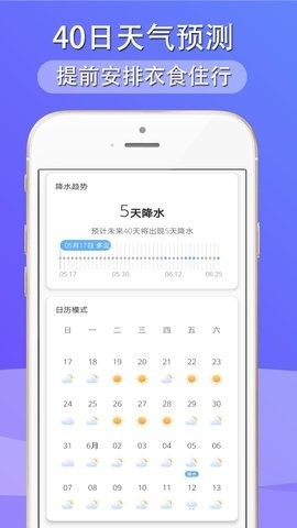 多看天气预报去广告版下载