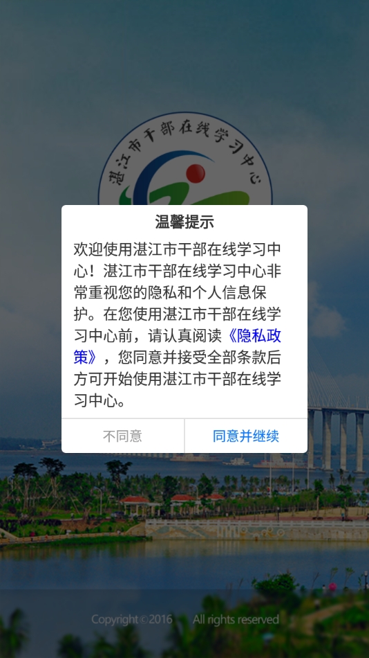 湛江市干部在线学习中心手机版下载