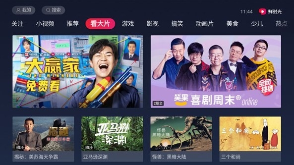 鲜时光(抖音TV版)官方版下载