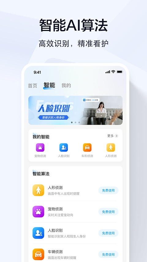 乔安智联监控app下载安装手机版