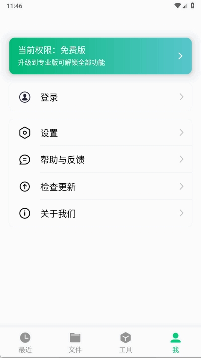 迅读PDF安卓版下载