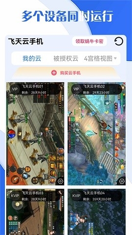 飞天云手机官方版下载
