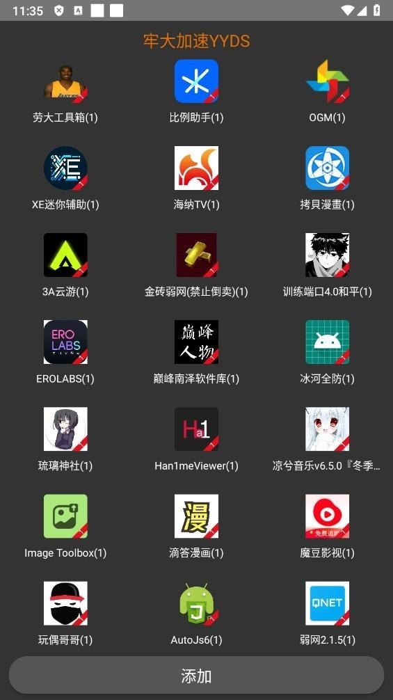 牢大加速专用框架蜘蛛侠下载
