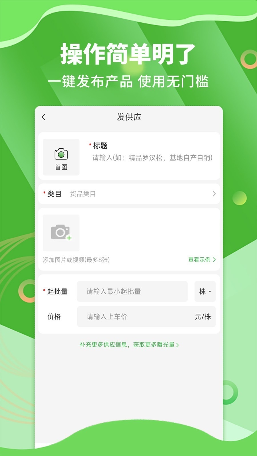 苗木通免费下载安卓版