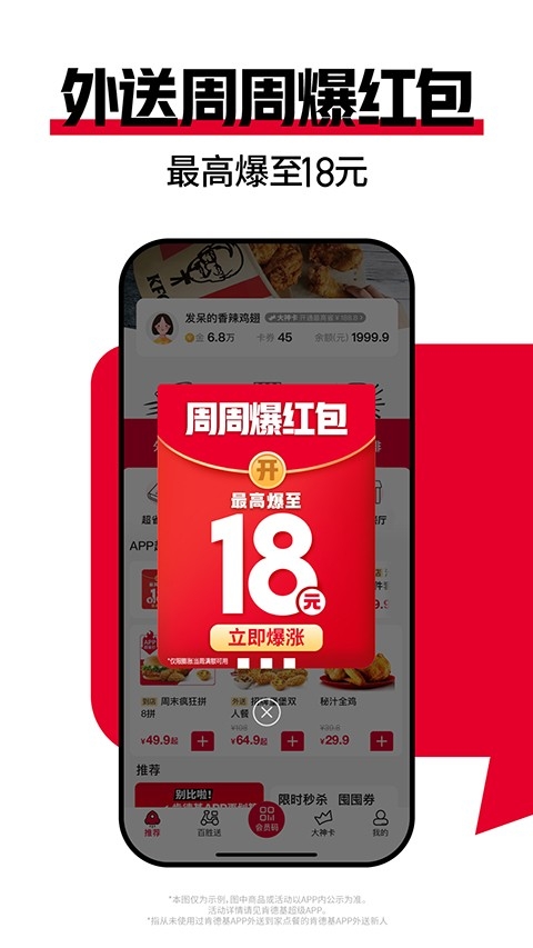 肯德基app官方下载