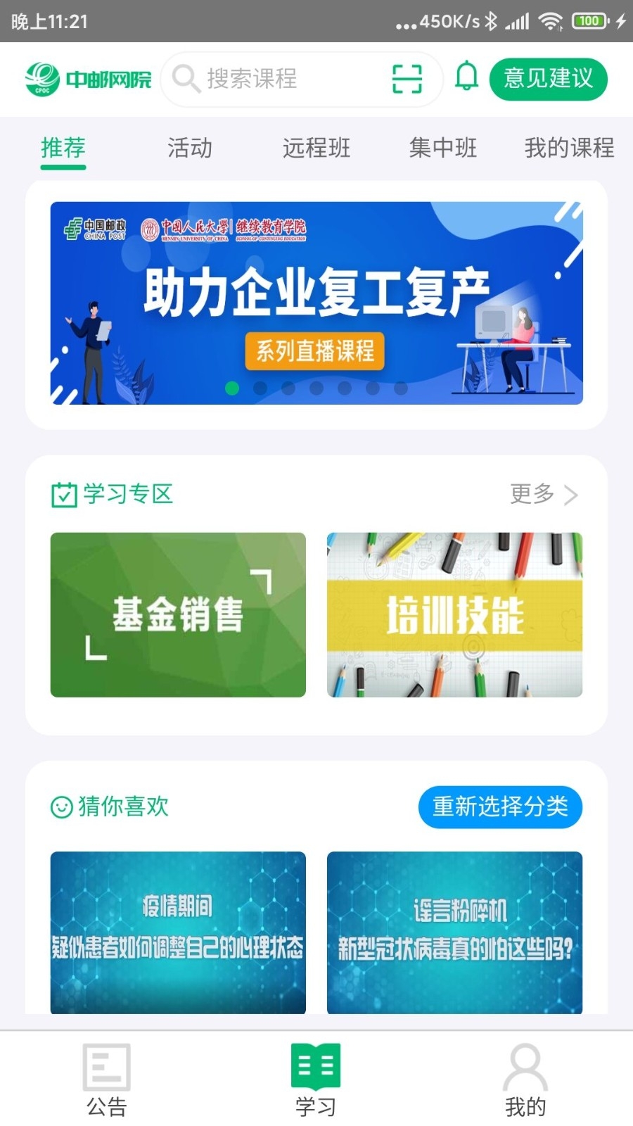 中邮网院app安卓版下载