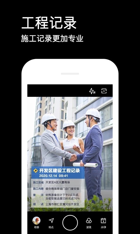水印相机下载安装2025最新版