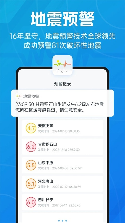 地震预警官方版免费下载