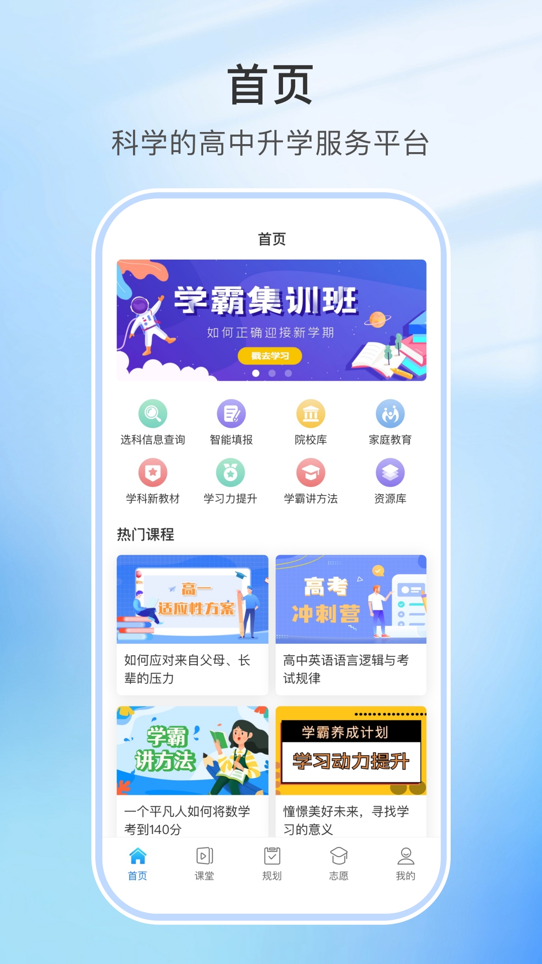 升学指导网2025年版下载