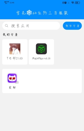 雪花64位防三方框架下载