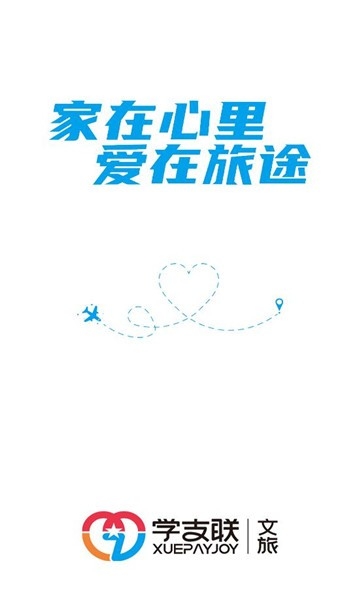 学支联文旅app官方正版下载