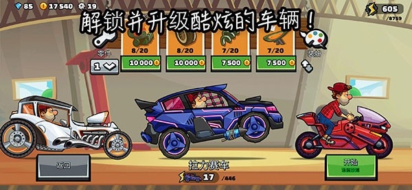 登山赛车2安卓版下载