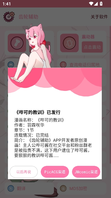齿轮辅助(免卡密)下载最新版