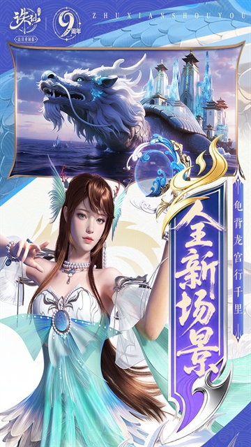 诛仙官方版下载