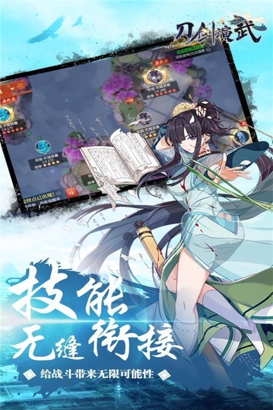 刀剑演武手机版游戏下载