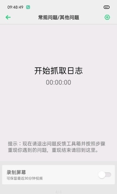 OPPO反馈工具箱下载