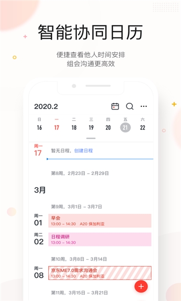 京东me会议app下载