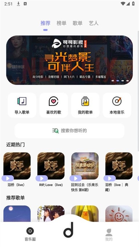 魔音音乐播放器app下载