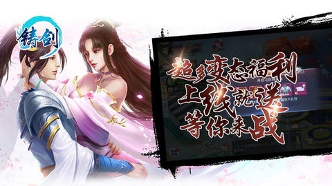 铸剑手游官方版
