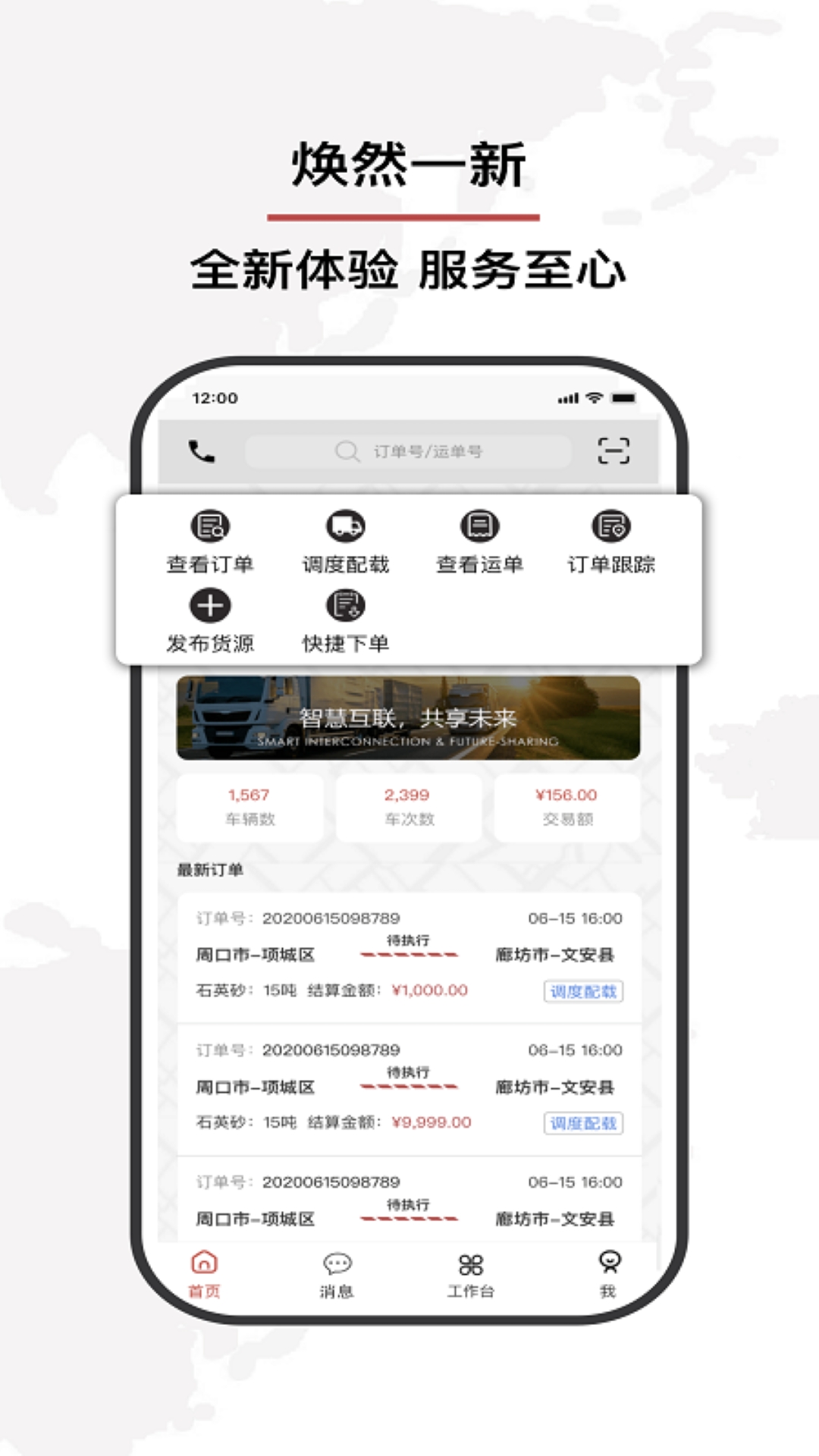 双智运APP正版下载安装