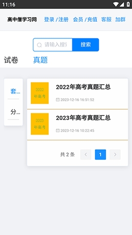 高中僧学习网安卓版下载