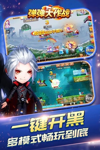 弹弹大作战最新版下载